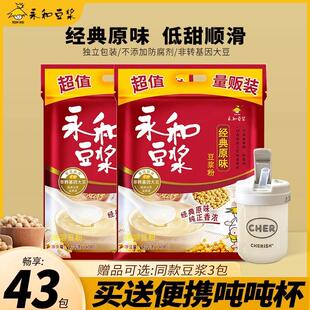 正宗永和经典原味豆浆粉/甜豆浆粉非无糖蔗糖营养早餐豆浆1200g