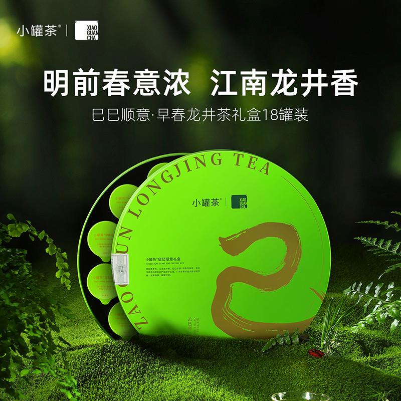 新日期小罐茶2025年新茶早春龙井茶18罐装绿茶自己喝茶叶礼盒装送