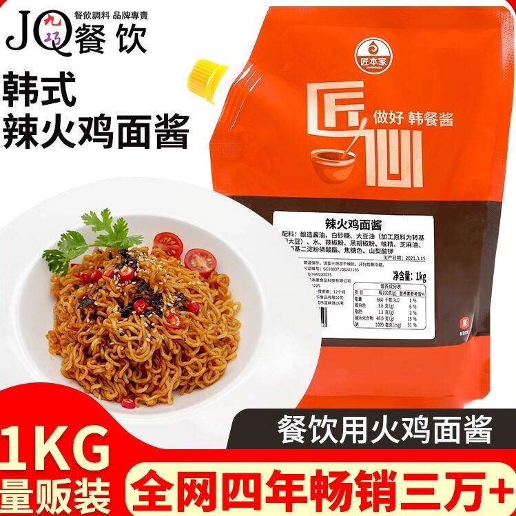 韩式甜辣火鸡面匠本家韩式年糕火鸡面酱料商用摆摊甜辣火鸡拌面专