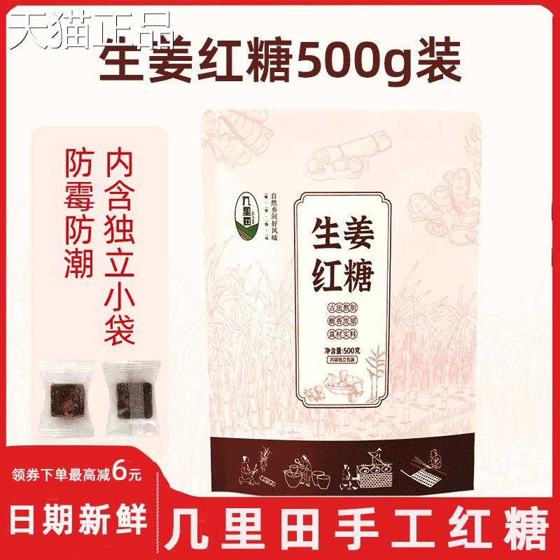 几里田手工红糖正宗广西传统熬制甘蔗姜茶独立装原味黑蔗糖旗舰店