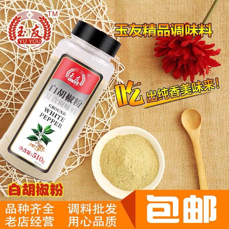 新货包邮玉友白胡椒粉500g