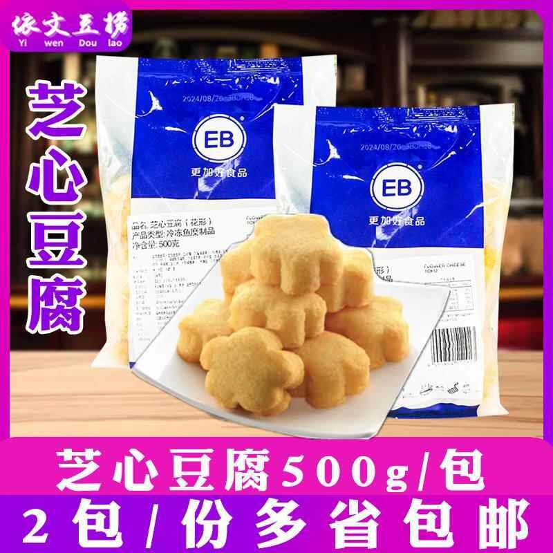 新日期EB500g芝心豆腐奶酪海鲜花型鱼豆腐芝士海鲜豆捞关东