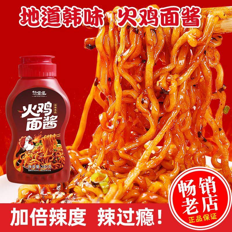 辣子鸡拌面火鸡面酱超魔鬼辣韩式风味酱汁冷面拌饭速食拌面家专用