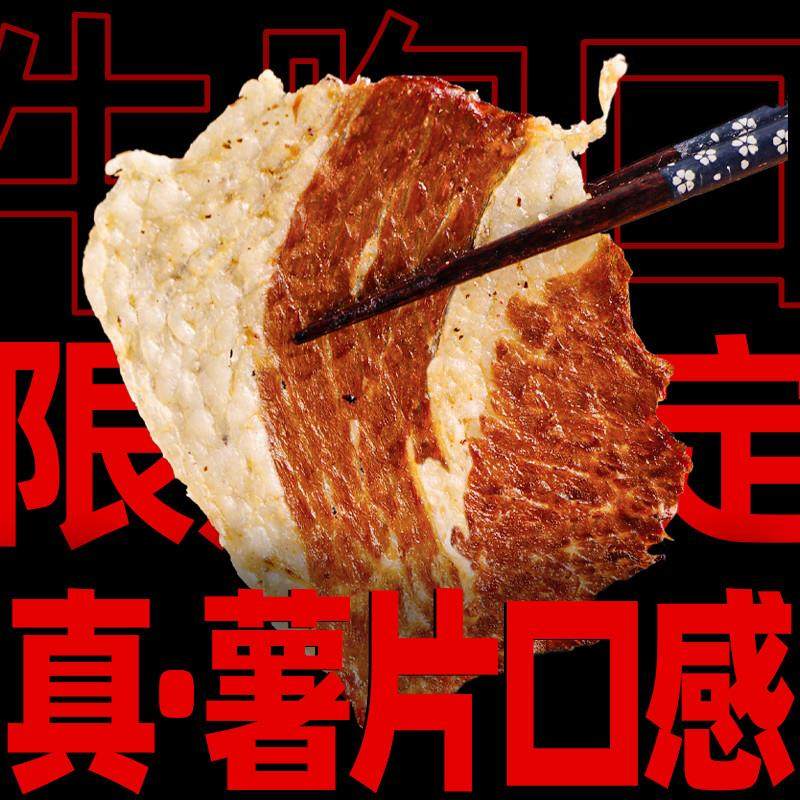 正宗肥瘦暴击薄脆牛胸口脆片 香辣雪花牛肉脆片暴爽下酒零