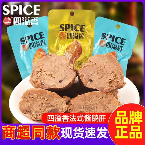 新货四溢香法式酱鹅肝即食