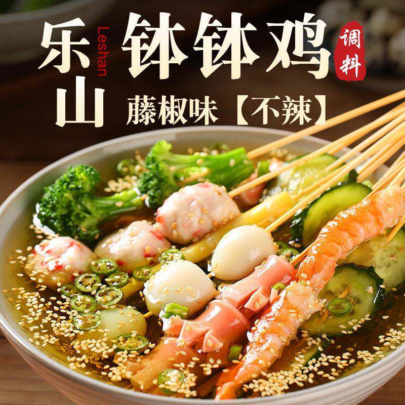 商用钵钵鸡调料臻鲜钵钵鸡调料乐山正宗商用冷串串四川不辣儿童麻图片