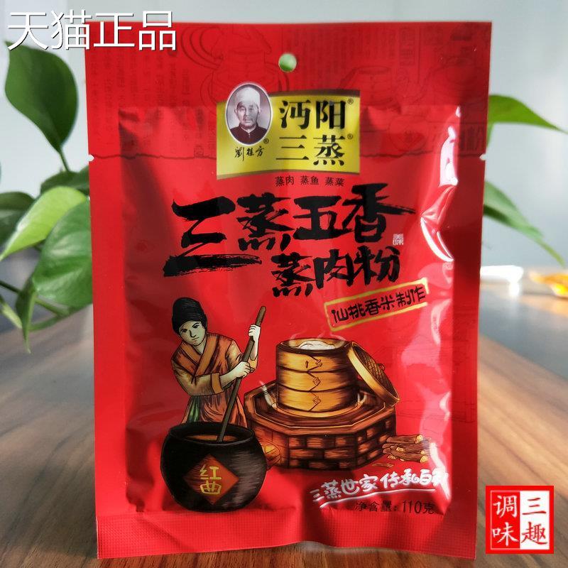 湖北仙桃特产沔阳三蒸蒸肉米粉110克*5袋五香味家用蒸排骨牛羊肉