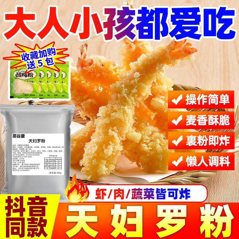 新货天妇罗粉官方商用炸虾