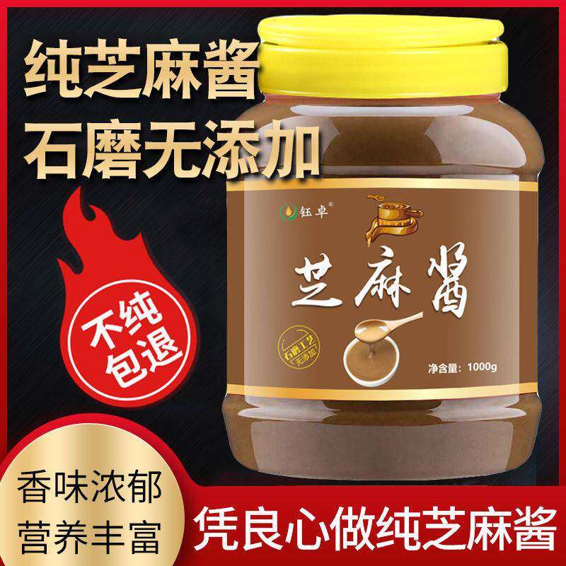 河南芝麻酱钰卓麻酱包邮芝麻酱麻辣烫专用芝麻酱2斤装河南煎卡黑