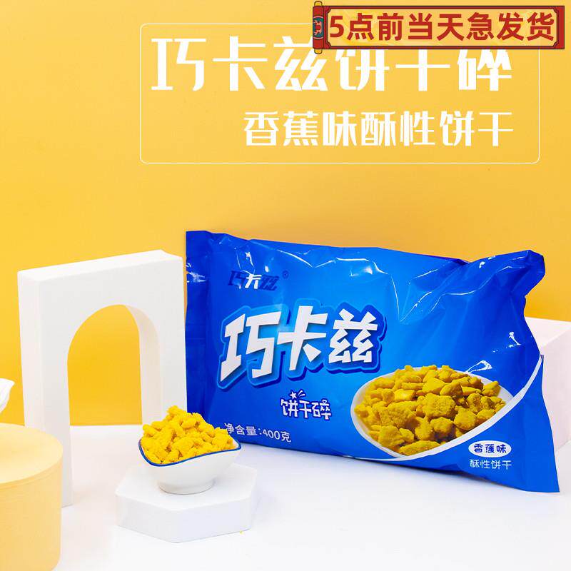 新日期巧卡兹饼干干碎可