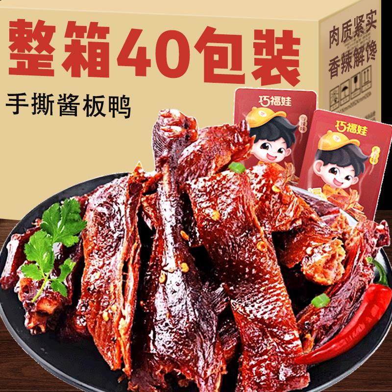 新日期酱板鸭正宗湖南特产