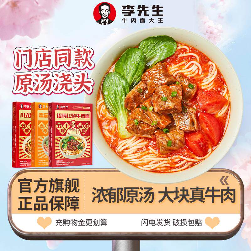 新日期李先生牛肉面面招