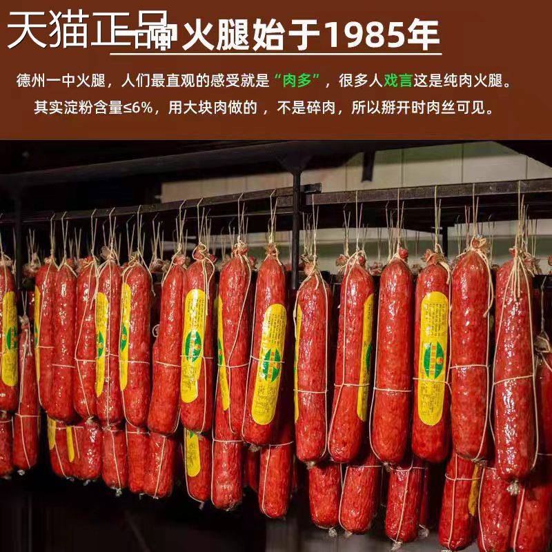 正宗德州一中火腿肠保鲜简装真空装精制瘦猪肉肠 即食下酒菜即食