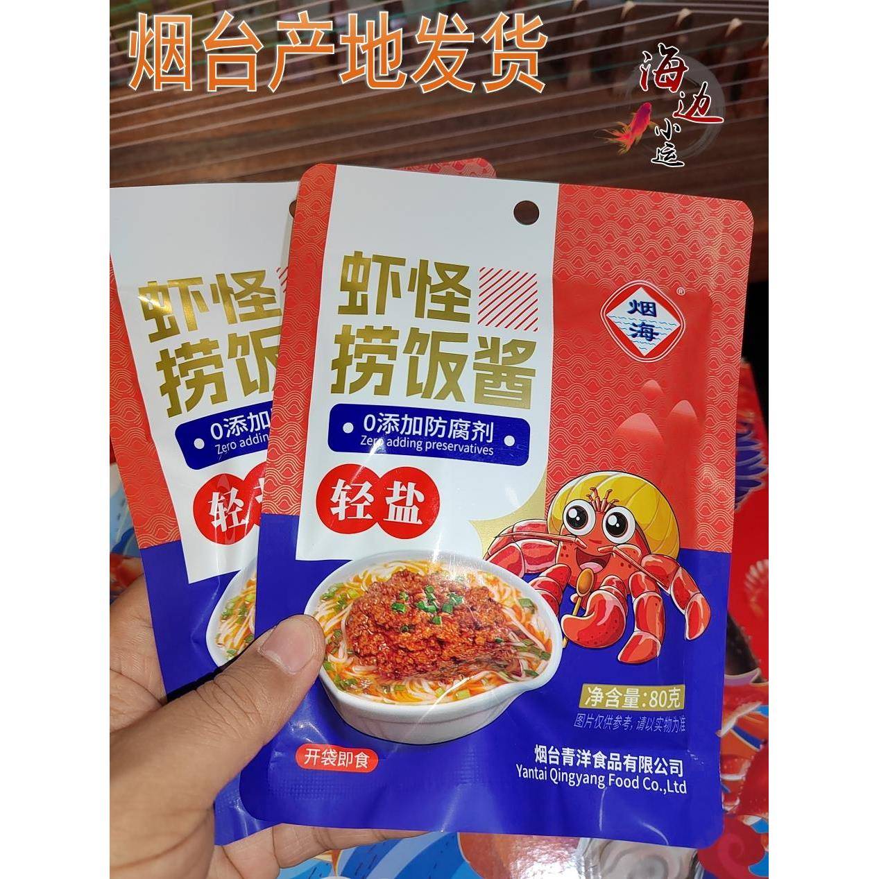 烟台火锅蘸料#烟台特产青洋烟海虾怪捞饭酱虾酱调料拌饭酱火锅蘸