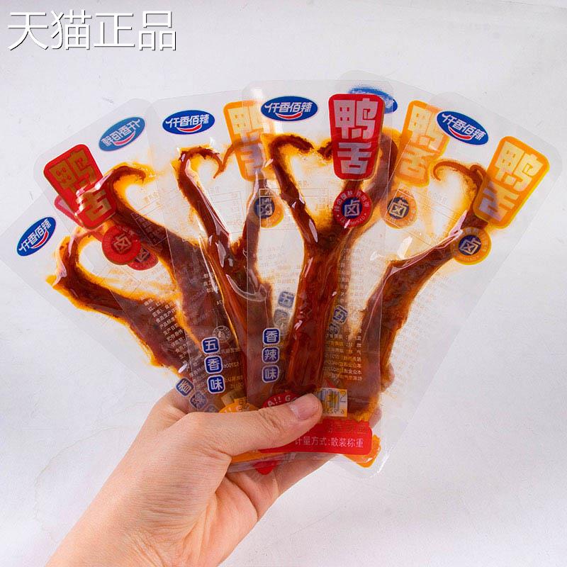 仟香佰辣大鸭舌头香辣五香卤味肉熟食下酒菜小吃解馋零食休闲食品