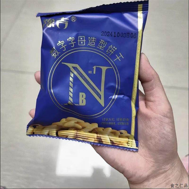 新日期网红同款儿童数字饼干独立包装宝宝零食磨牙棒办公室早餐饼