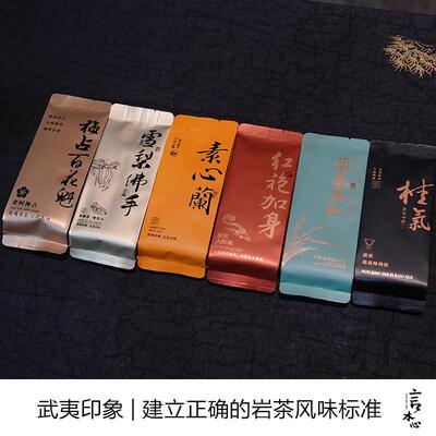 正宗武夷印象岩茶合集雪梨佛手兰底高枞桂皮肉桂素心兰大红袍老树