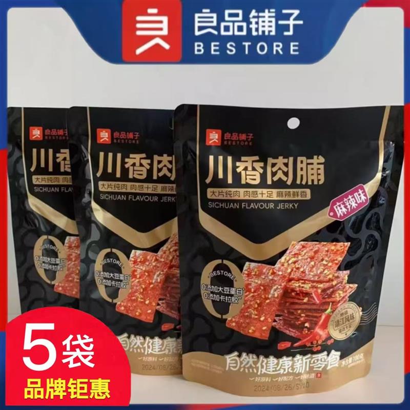 新货川香肉脯100g3袋猪肉