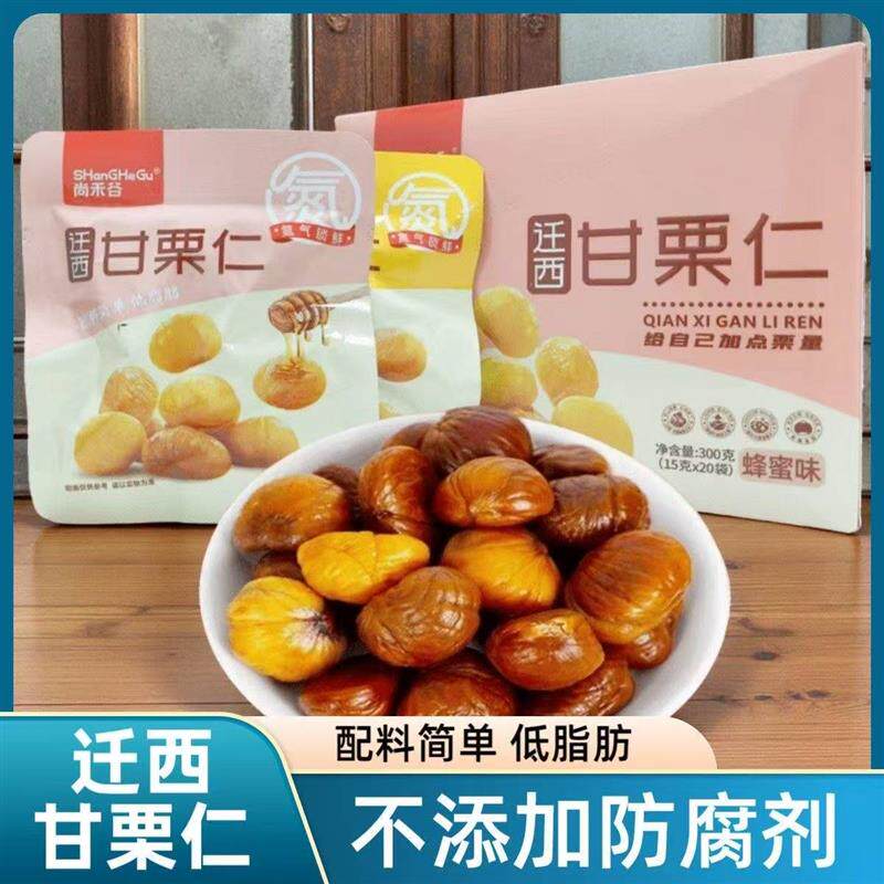 新货甘栗仁甜糯板栗迁西坚
