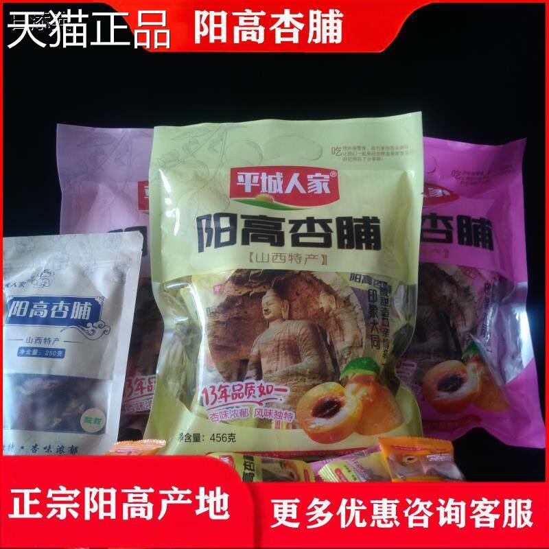 正宗山西大同阳高杏脯干条特产酸甜可口杏脯零食包邮
