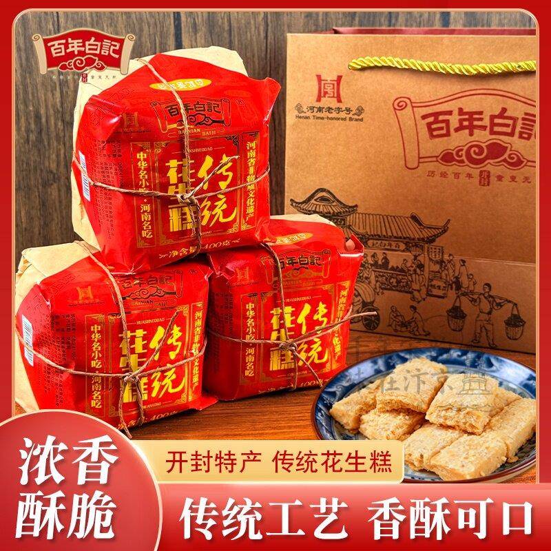 开花糕点河南开封特产百年白记花生糕花生酥糖传统糕点小吃开封名