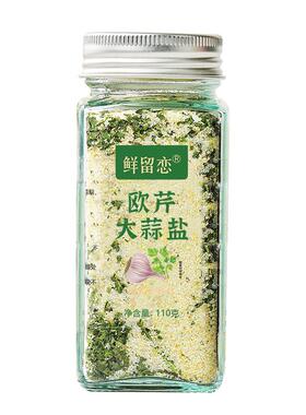 正宗欧芹大蒜盐店复合调味料轻食调料海盐大蒜欧芹盐大蒜盐欧芹碎