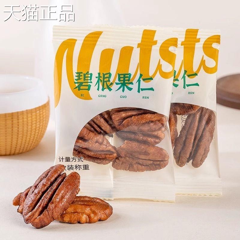 新货奶香味碧根果仁小包装长寿果仁坚果炒货零食孕妇儿童坚果年货