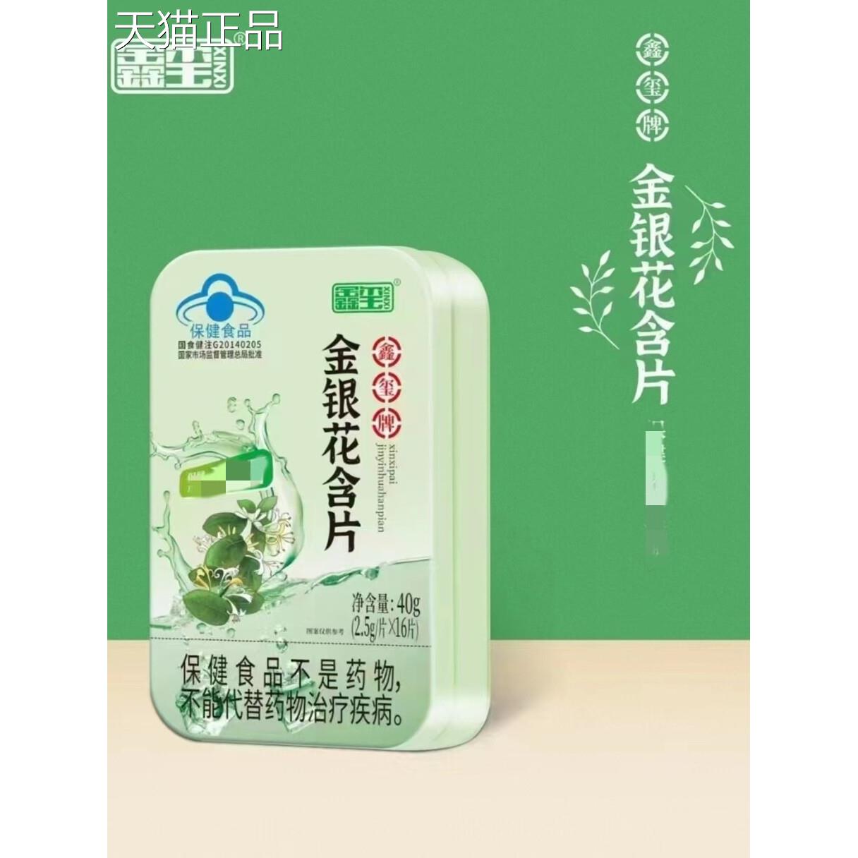鑫玺牌金银花含片罗汉果糖胖大海糖川贝枇杷糖草珊瑚糖蜂胶含片