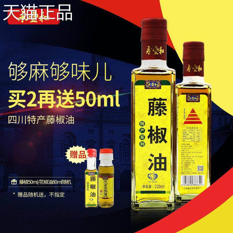 永丰和藤椒油特麻特香拌汁米线专用火锅正宗青麻椒油家用花椒油