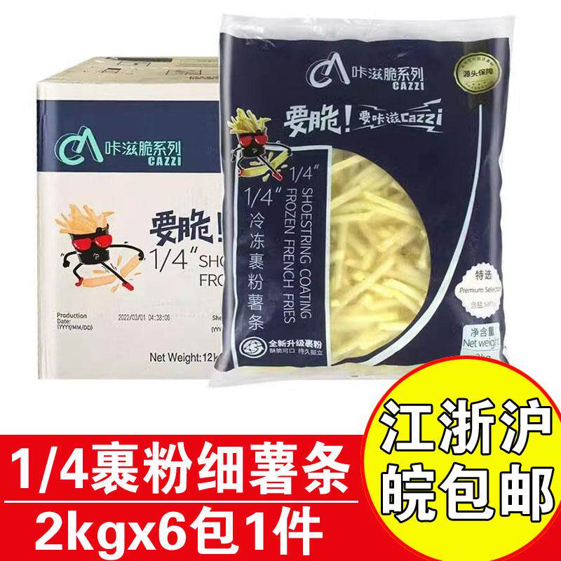 新日期咔滋脆特选冷冻薯条