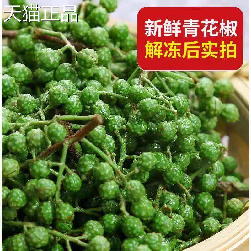 特麻生花椒现摘青麻椒重庆新鲜鲜藤椒真空新鲜保鲜新花淑粒湿