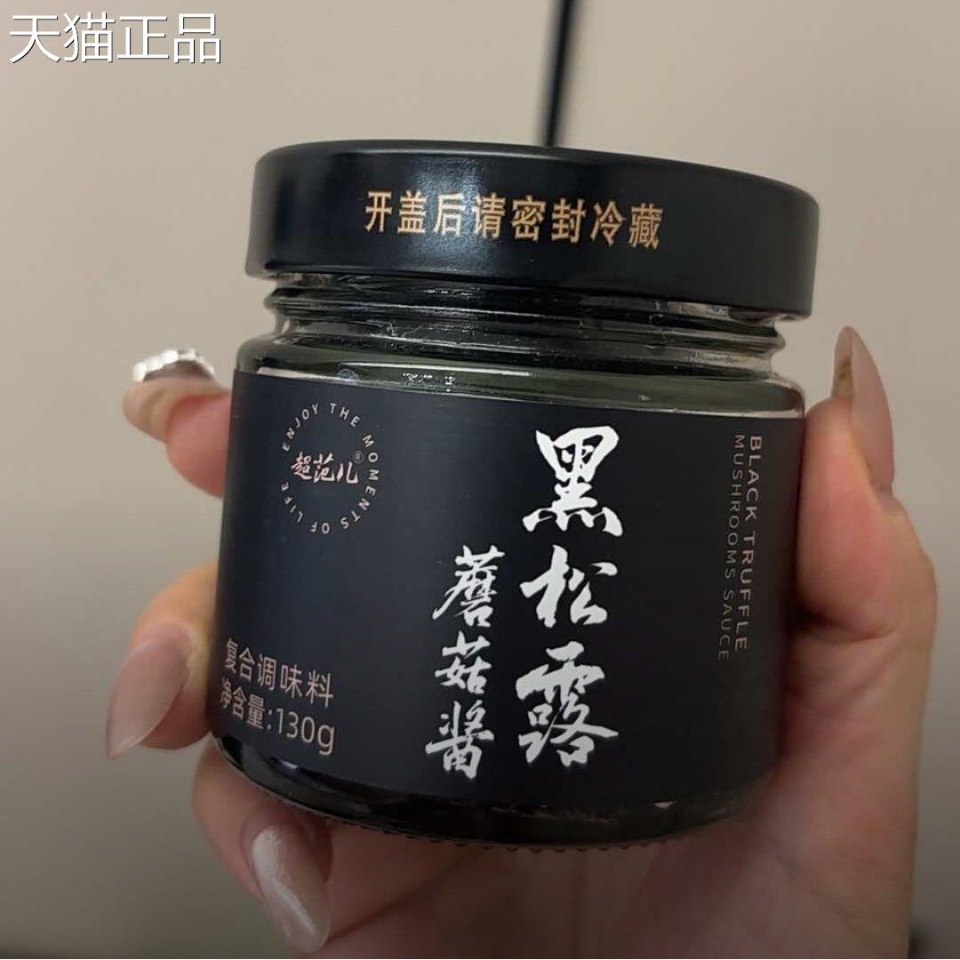 超范儿黑松露蘑菇酱拌义大利面 面炒饭牛排西餐百搭下饭调味酱天