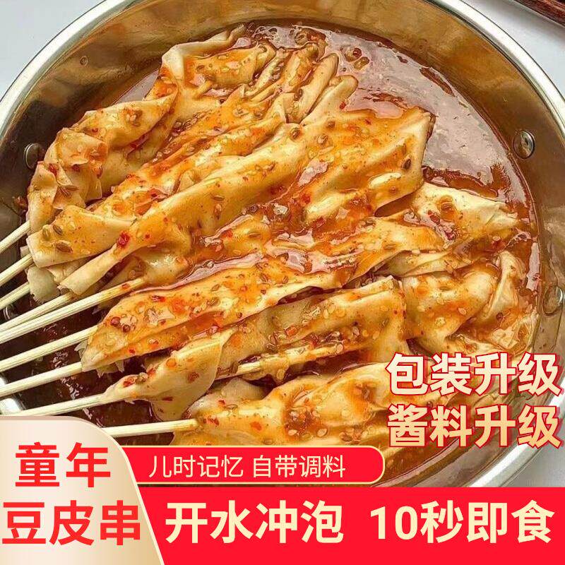 新日期老式豆皮串炸串烧烤