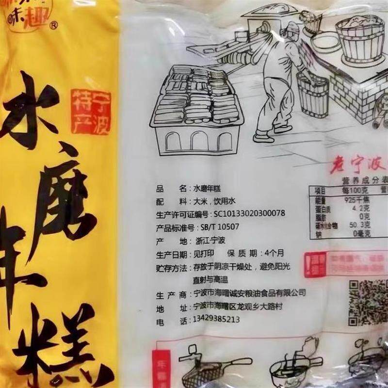 新货味来味趣宁波特产水磨