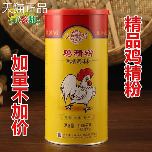 大乔鸡精大桥鸡精大袋 商用大罐 浓缩大桥鸡粉1.05kg鸡精粉调味料