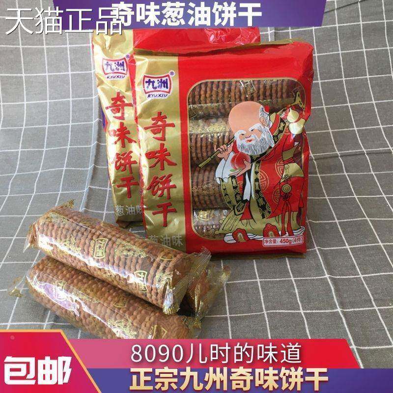九州奇味饼干 干寿星老头葱油奇味饼干 干8090怀旧儿时零食整箱早