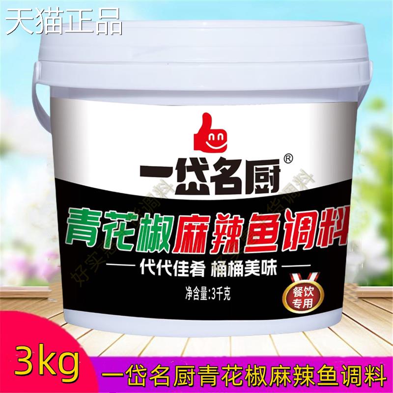 一岱名厨青花椒麻辣鱼调料桶装重庆麻辣鱼水煮鱼麻辣嫩鱼餐饮商用