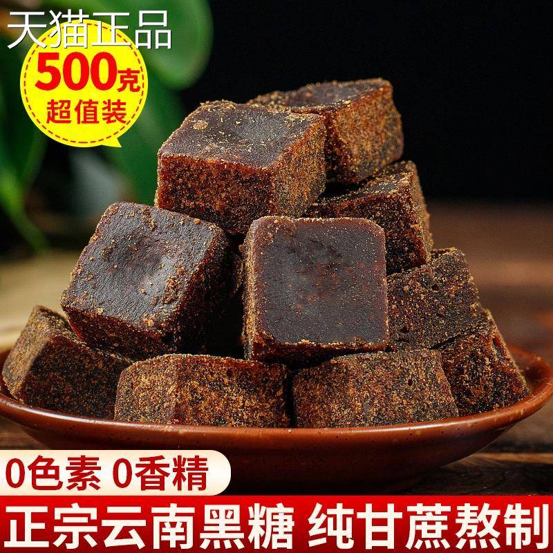 正宗云南黑糖块纯正甘蔗土老月子产妇红糖块手工老式古法正品