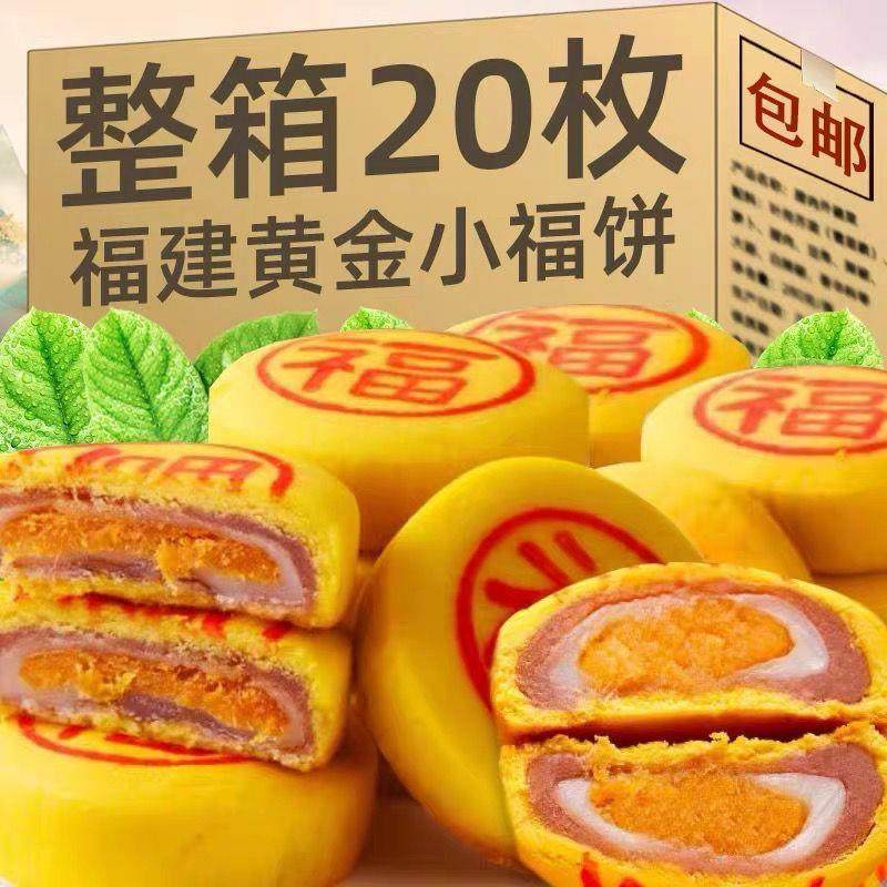 正宗手工小福饼芋泥肉松蛋黄肉松饼传统福建黄金饼办公室解馋月饼