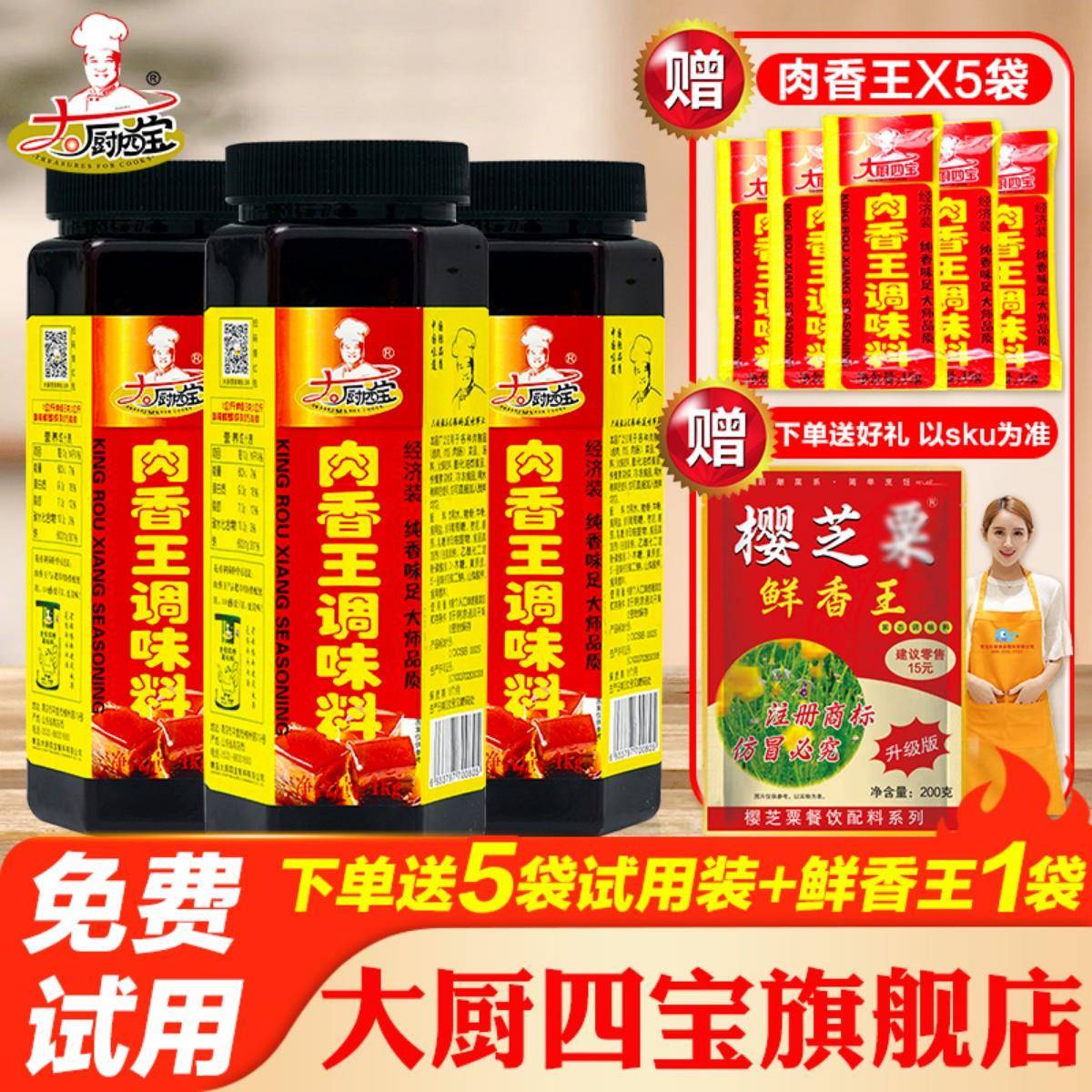 大厨四宝肉香王调味料1kg经济装馅料正品商用骨髓浸膏卤味增香膏