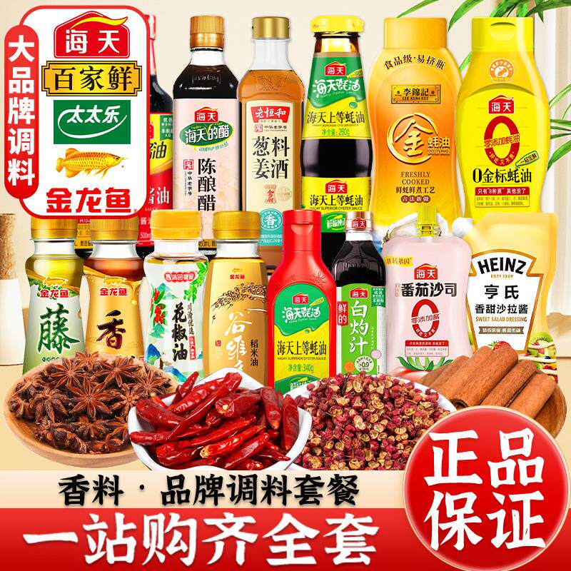 新日期调料组合套装家用全