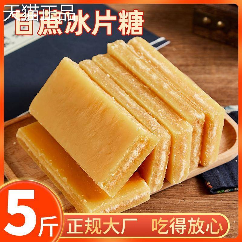 5斤冰片糖柳冰黄片糖商用广西甘蔗糖金黄块糖老式黄糖块黄冰糖片
