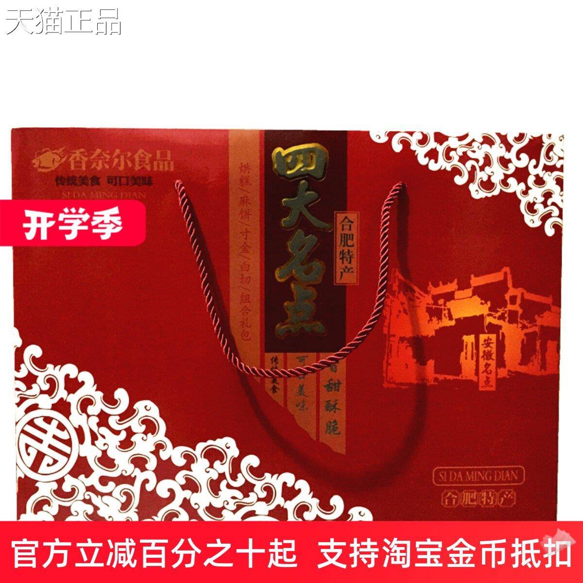 安徽合肥特产四大名点传统糕点880g烘寸金麻饼白切礼盒包装满包邮