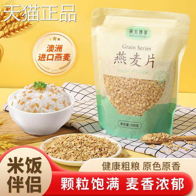 生燕麦片煮粥营养早餐煲粥杂粮杂粮早餐厚片燕麦片非即食麦片