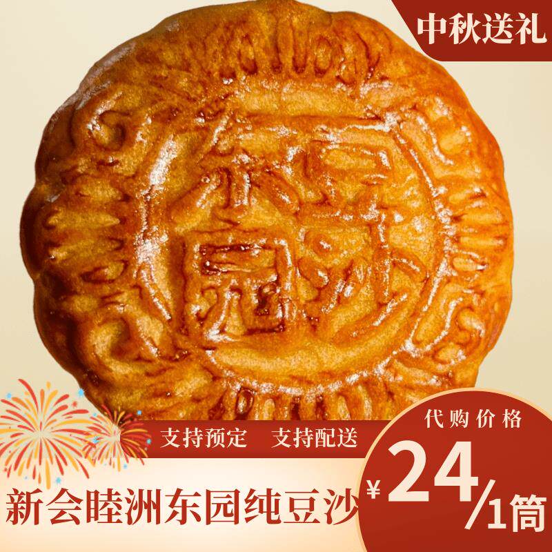 新日期新会睦洲豆沙月饼黑豆沙洪祥陈皮豆沙蛋黄月饼黑芝麻五