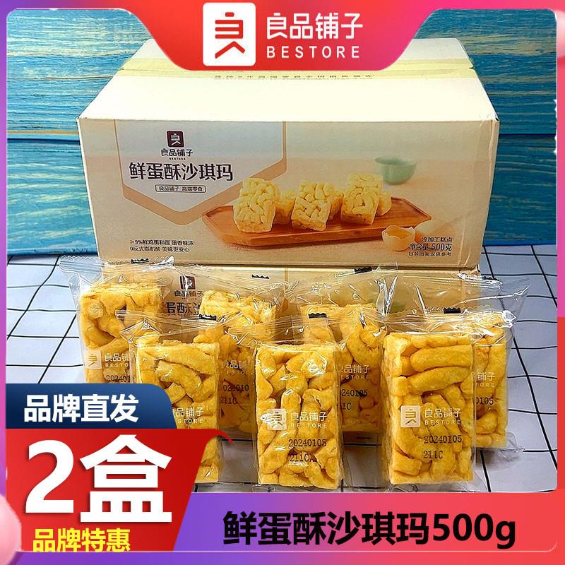 新货鲜蛋酥沙琪玛500gx1箱