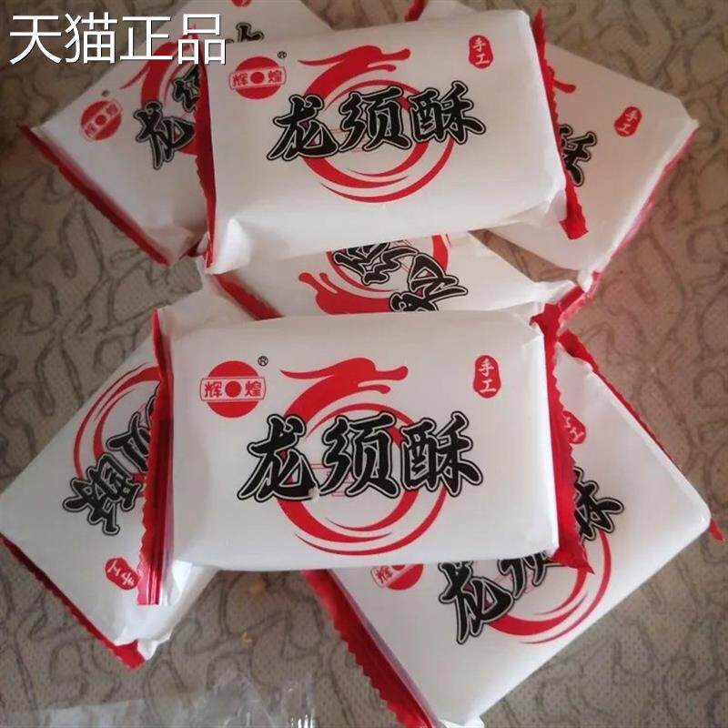 辉煌龙须酥250g四川特产美食成都特色名小吃零食传统糕点龙须酥糖