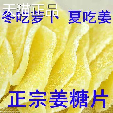 5斤整件散装姜糖片山东特产糖姜片泡茶生姜片干新鲜姜片即食零食
