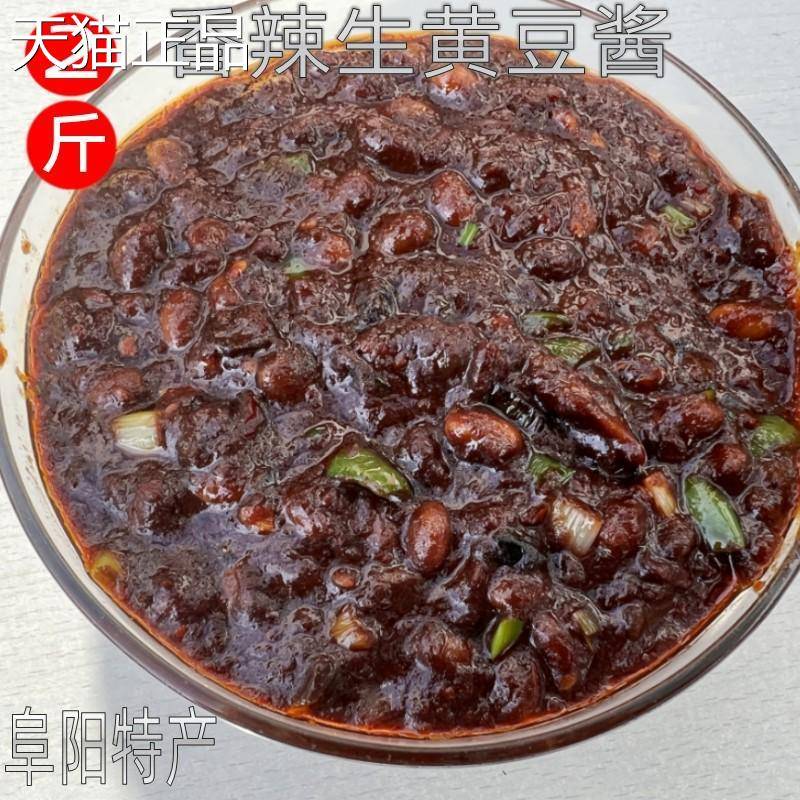 斤装香辣酱豆手工制作散装酱豆子安徽阜阳特产农家拌饭酱豆瓣酱