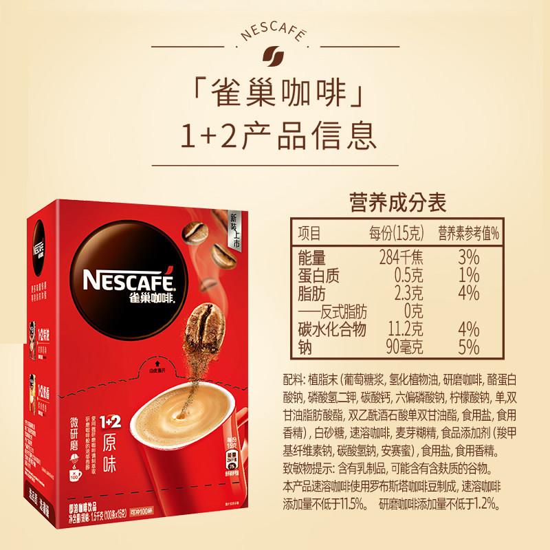 正宗咖啡1+2原味三合一速